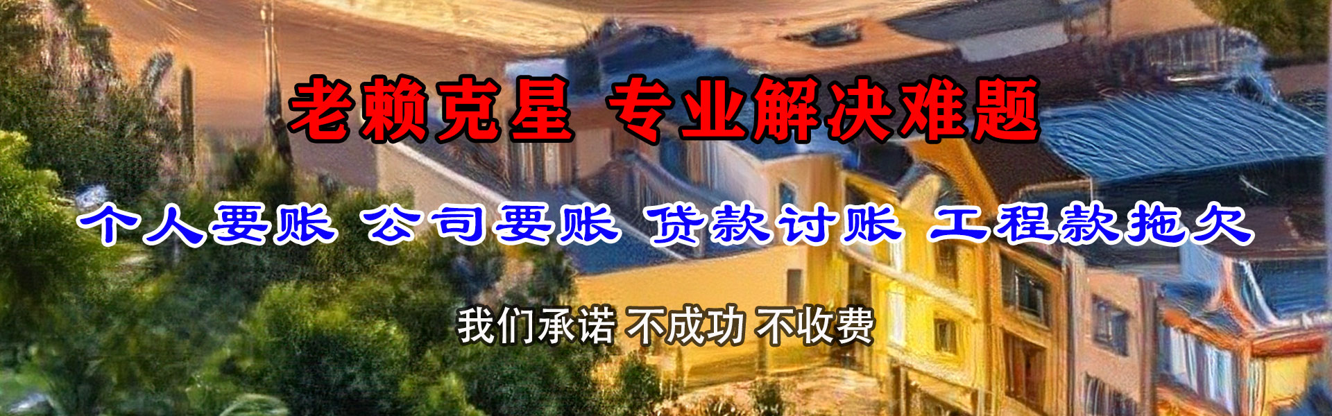 增城清债公司
